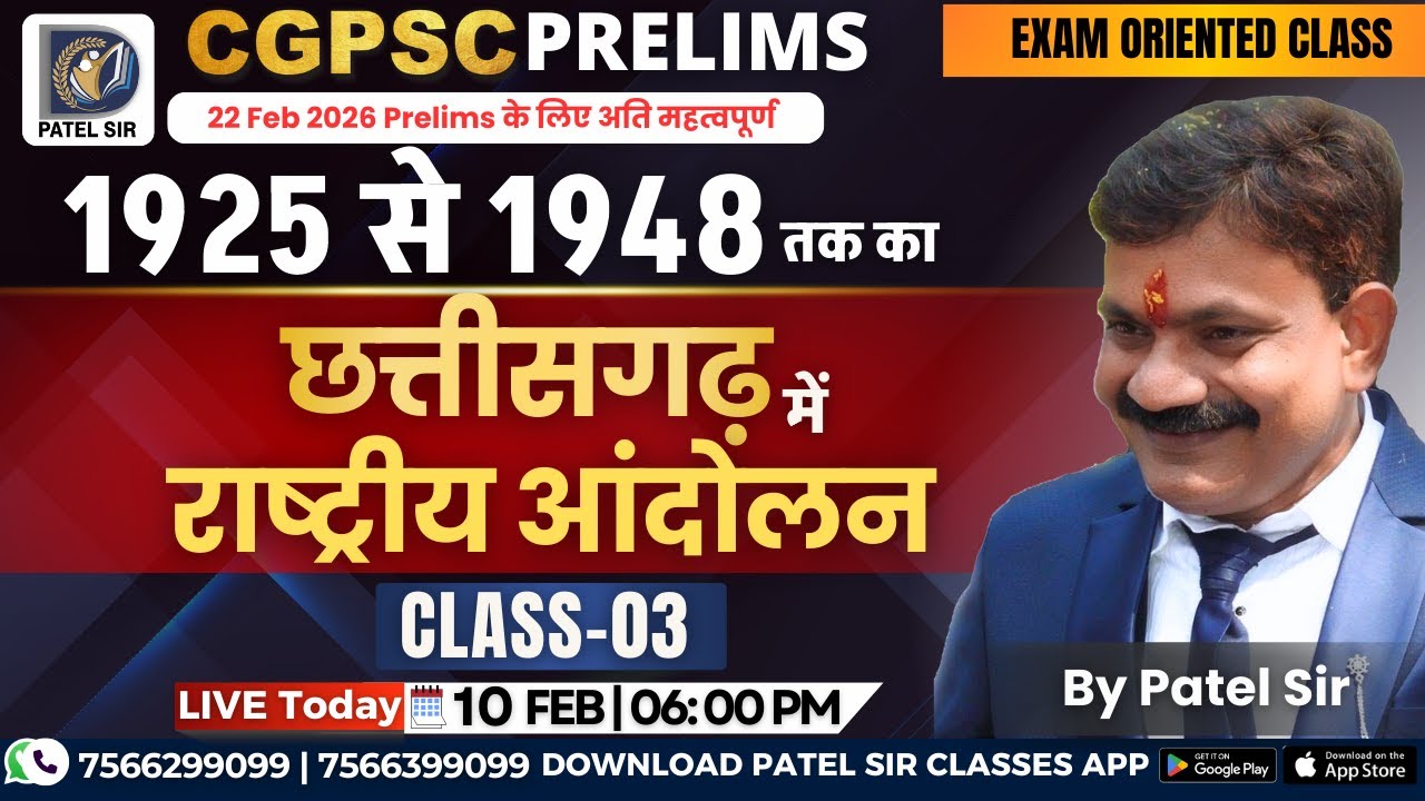 Class - 03 छत्तीसगढ़ आधुनिक इतिहास - 1925 से 1948 स्वतंत्रता आंदोलन | LIVE Class | Patel Sir #cgpsc