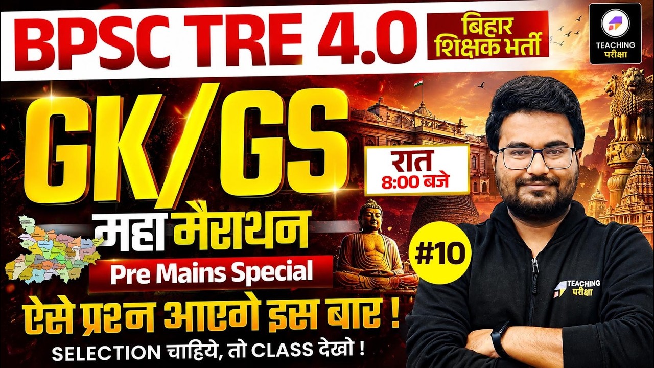 BPSC TRE 4.0 GK GS Marathon Class 10 | BPSC Teacher Pre & Mains Special GK GS Marathon by Danish Sir