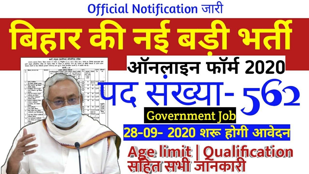 Bihar New Vacancy 2020| Online form,Bpsc Official Notification, 562 Post, bihar government jobs