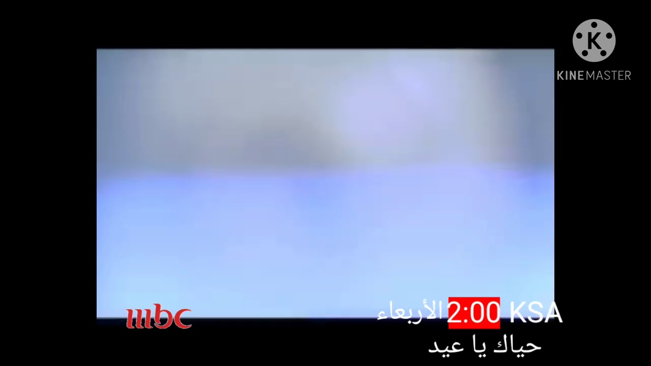 حلم العمر على mbc 1 العيد 2014