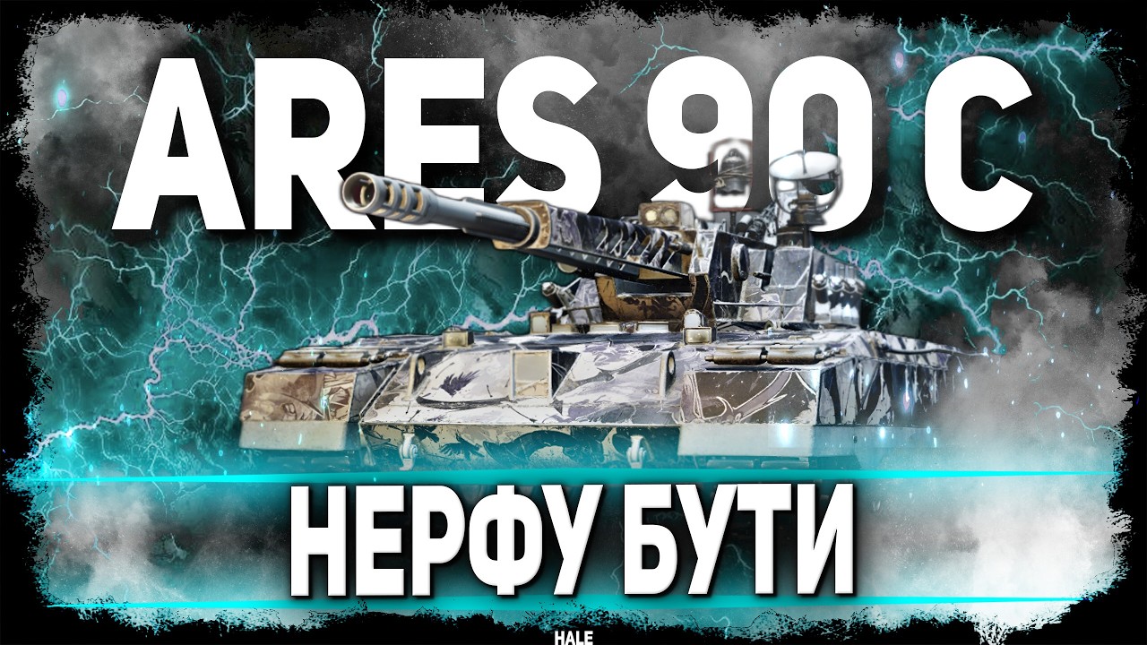 ARES 90 C — КАТАЄМО ДО НЕКСЕЛЬ ПАТЧУ | 71.78%