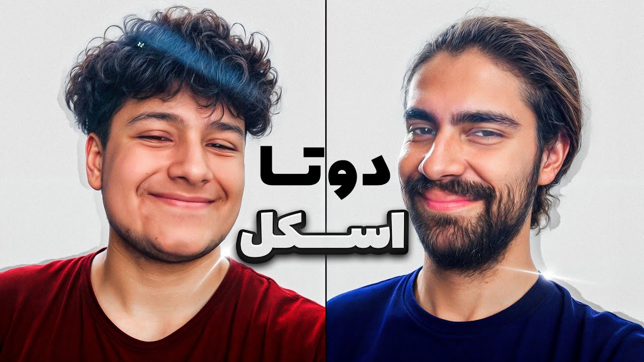 وقتی دوتا اسکل میرن آپارات (محشره)😂