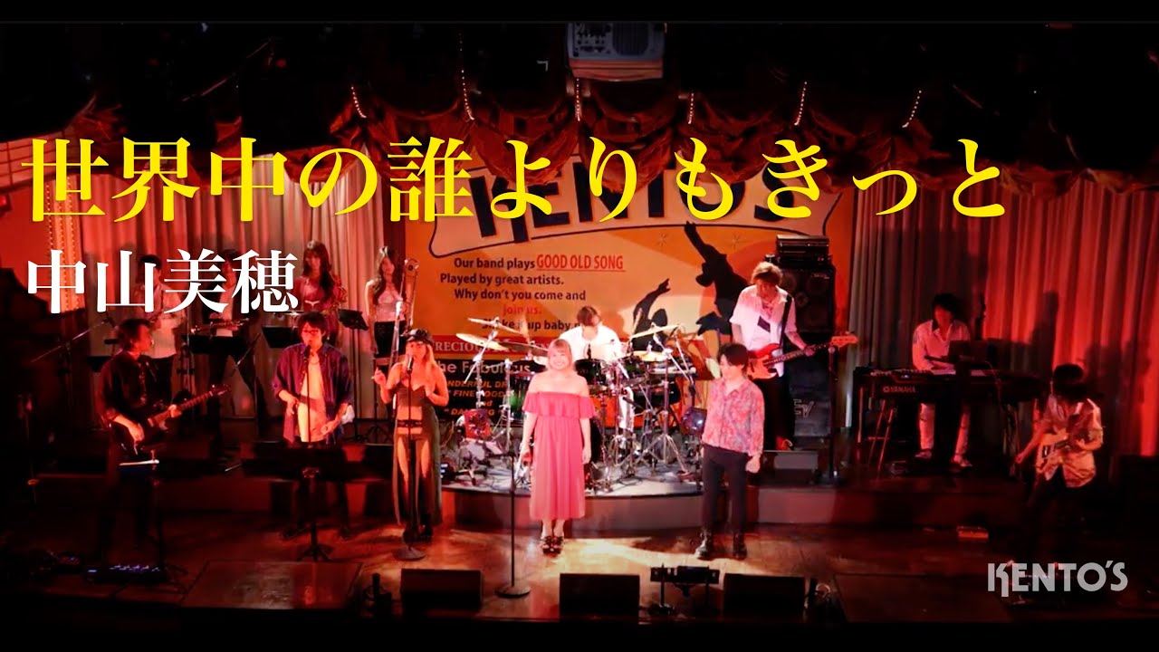 中山美穂&WANDS - 世界中の誰よりきっと covered by GRID CREWS
