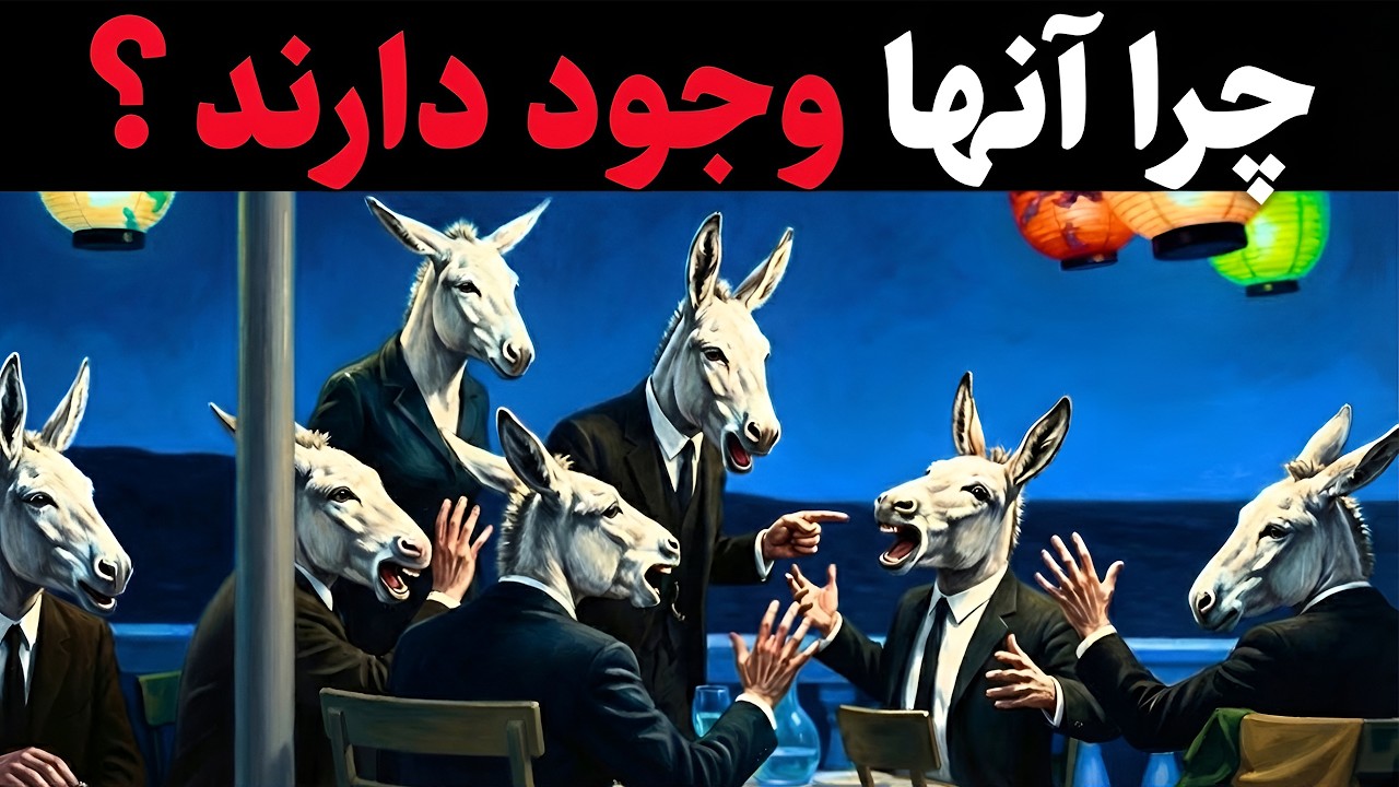 ۷ دلیل که چرا حماقت برای بقای جامعه ضروری است