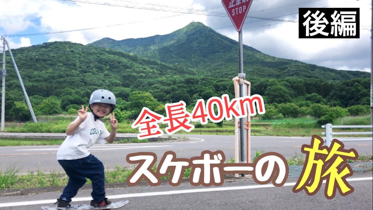 【つくば霞ケ浦りんりんロード】40km スケボーで走破できるのか？後編　ユーリ(8)初心者サトシ(40)