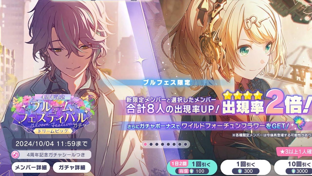 [Project Sekai JP] 4th Anniversary (Bloom Festival) - 200 pulls
