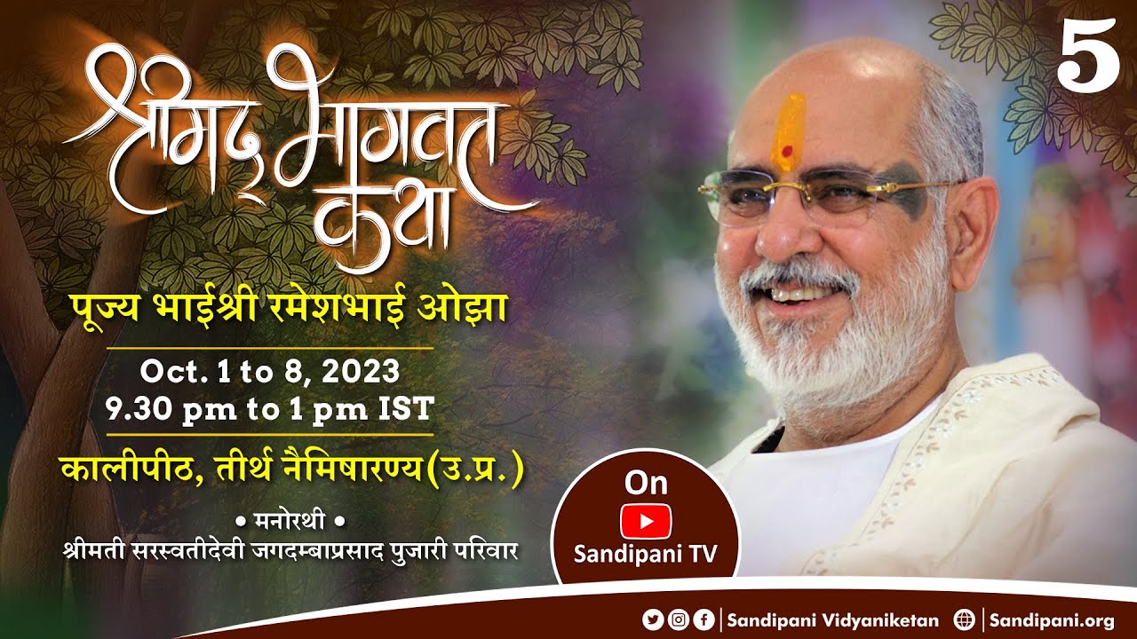 Day - 5 | Shrimad Bhāgavat Katha | Pujya Bhaishri | Naimisharanya, Uttar Pradesh.