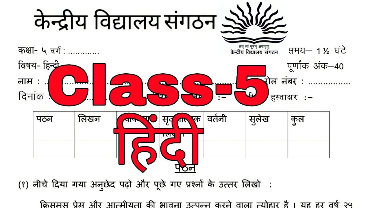 KV Question Paper/ Class-5 HINDI हिन्दी PT-2 / Kendriya Vidyalaya Question Paper Explained