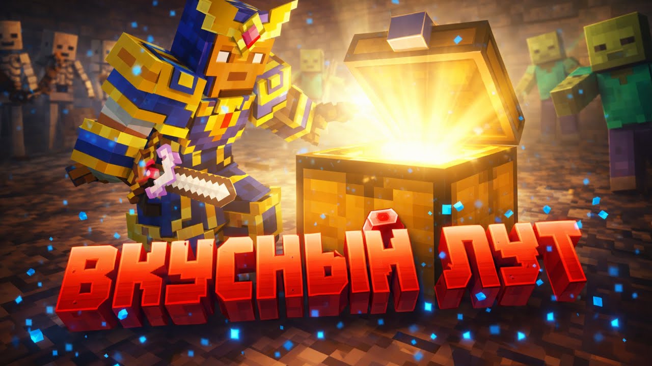 Люблю Сундуки 🔪| Minecraft | ( RPG )