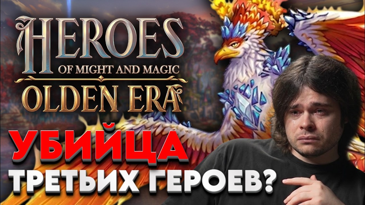 ПОСЛЕ ЭТОЙ СДАЧИ НИКТО НЕ БУДЕТ ИГРАТЬ В ГЕРОИ 3! OLDEN ERA  САМАЯ ИМБОВАЯ СДАЧА...