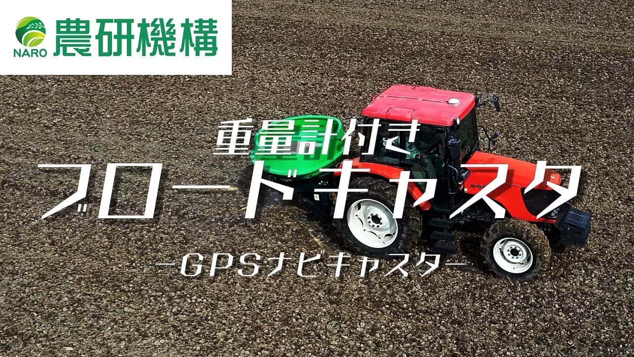 重量計付きブロードキャスタ