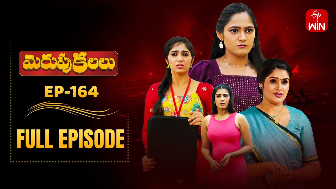 Merupu Kalalu | 5th December 2025 | Full Episode No 164 | ETV Telugu