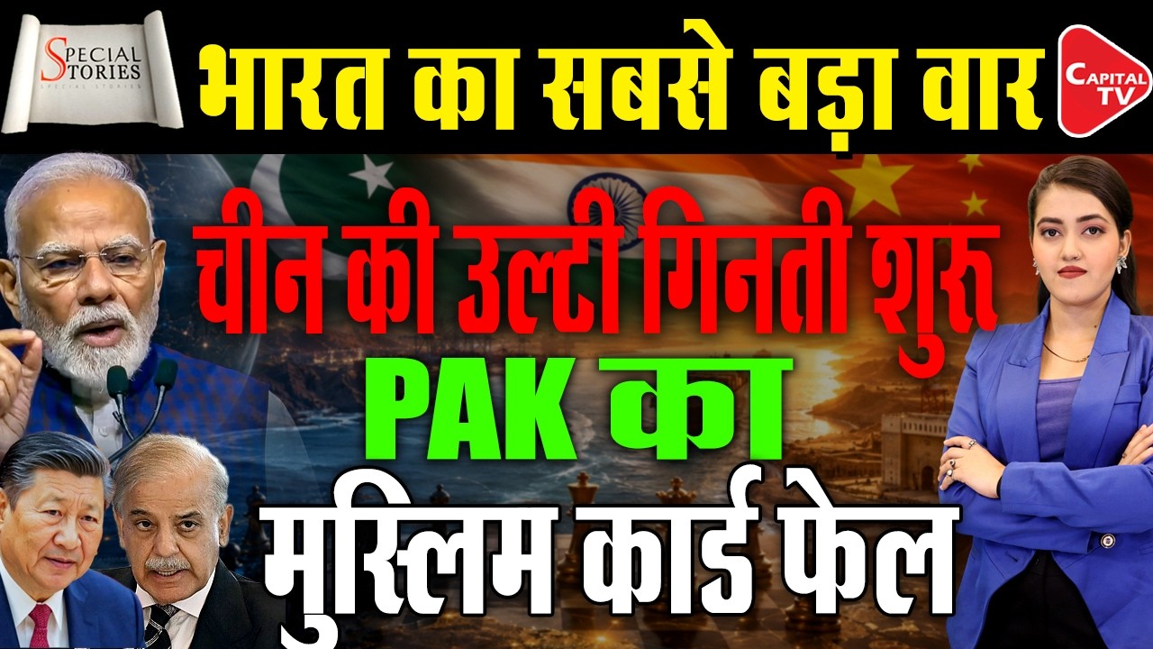How India Outplayed China & Pakistan Without Firing a Single Shot | Capital TV