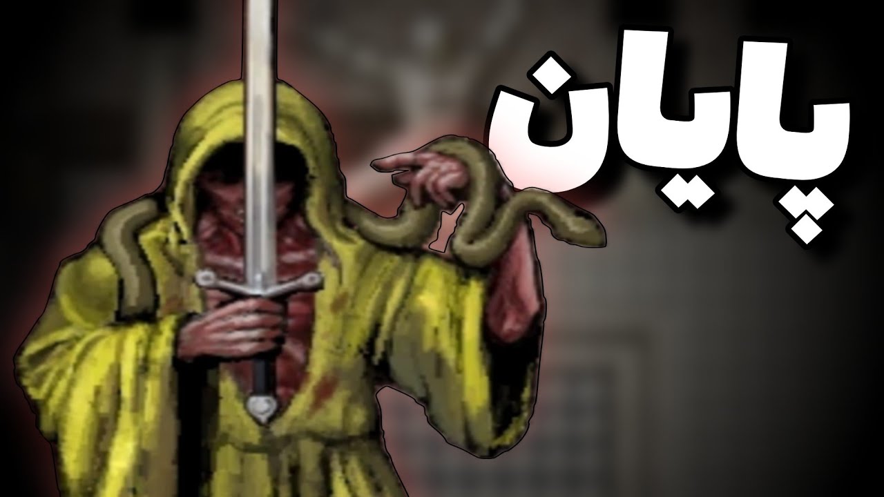 فیر اند هانگر ترمینا پارت آخر || fear and hunger termina
