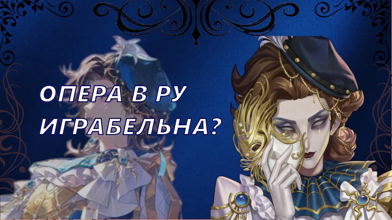 ПОТ НА ПОСЛЕДНЕМ ГЕНЕ ЗА ОПЕРУ | РАЗБОР МАТЧЕЙ IDENTITY V