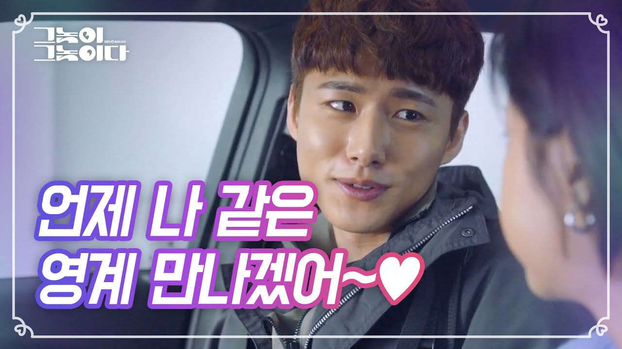 ＂기회 왔을 때 만나 누나~♡＂ 황정음에게 도발하는 서지훈ㅋㅋ [그놈이 그놈이다] 20200713