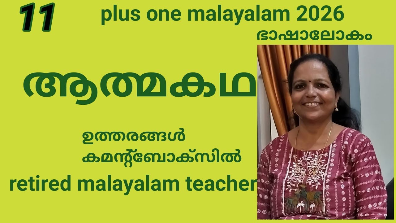 ആത്&zwj;മകഥ plus one malayalam onlineclass