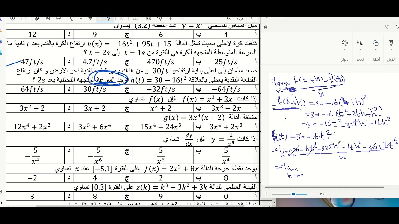 مراجعة باب النهايات والتكامل الجزء الثاني