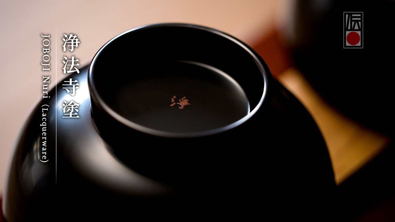 手技 TEWAZA 「浄法寺塗」 JOBOJI-NURI（LACQUERWARE）／伝統工芸 青山スクエア Japan traditional crafts Aoyama Square