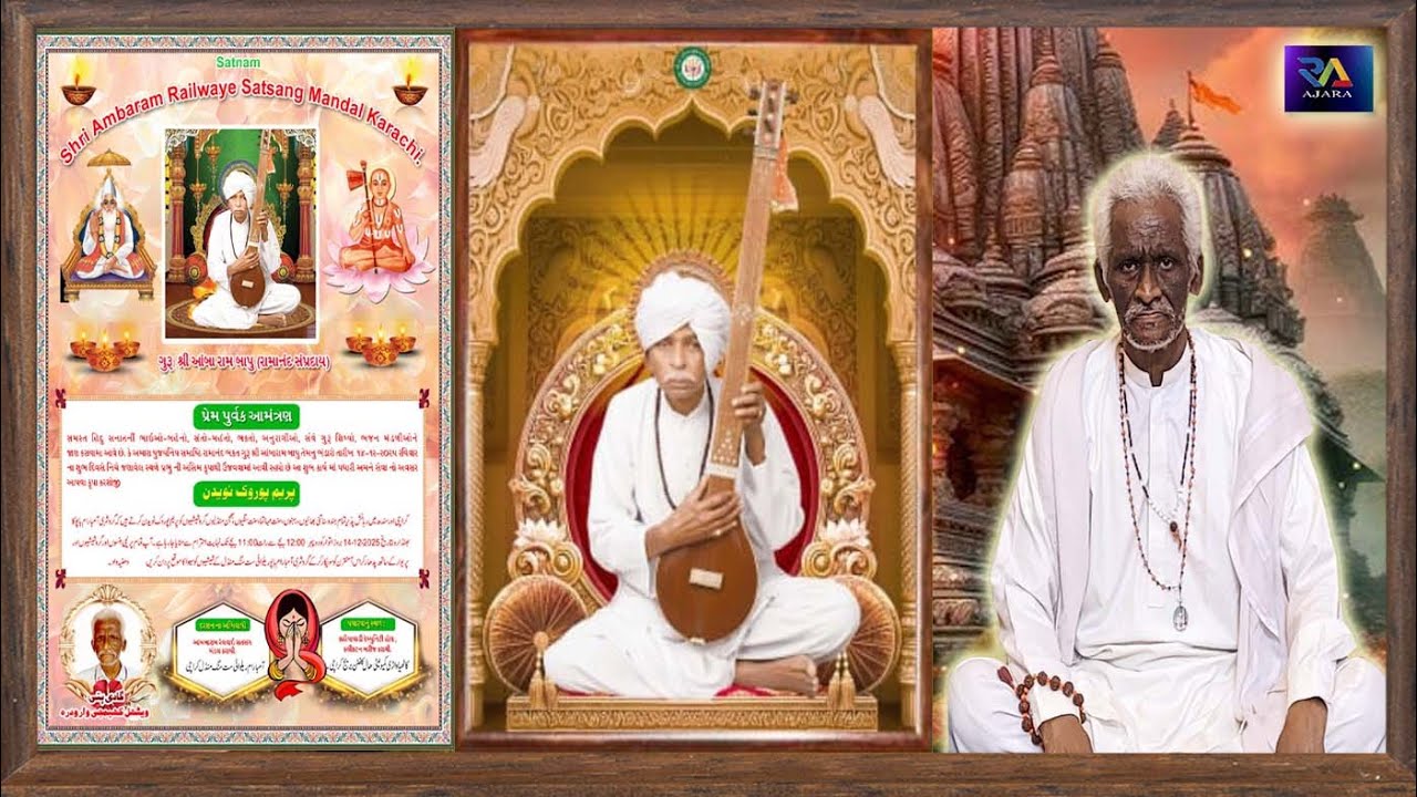 Shri Ambaram Railwaye Satsang Mandal Karachi