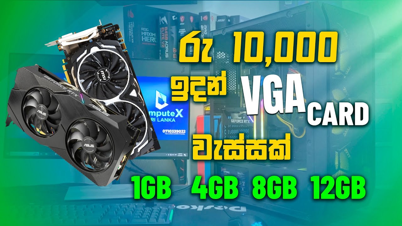 රූ10,000 ඉදන් VGA CARD වැස්සක් 😏😱😱 Computex sri lanka | 2025 Graphic Cards Prices | USED VGA Review
