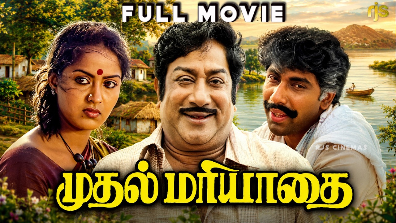 Muthal Mariyathai Tamil Full Movie HD | Sivaji Ganesan | Radha | Classic Drama | #Bharathiraja Movie