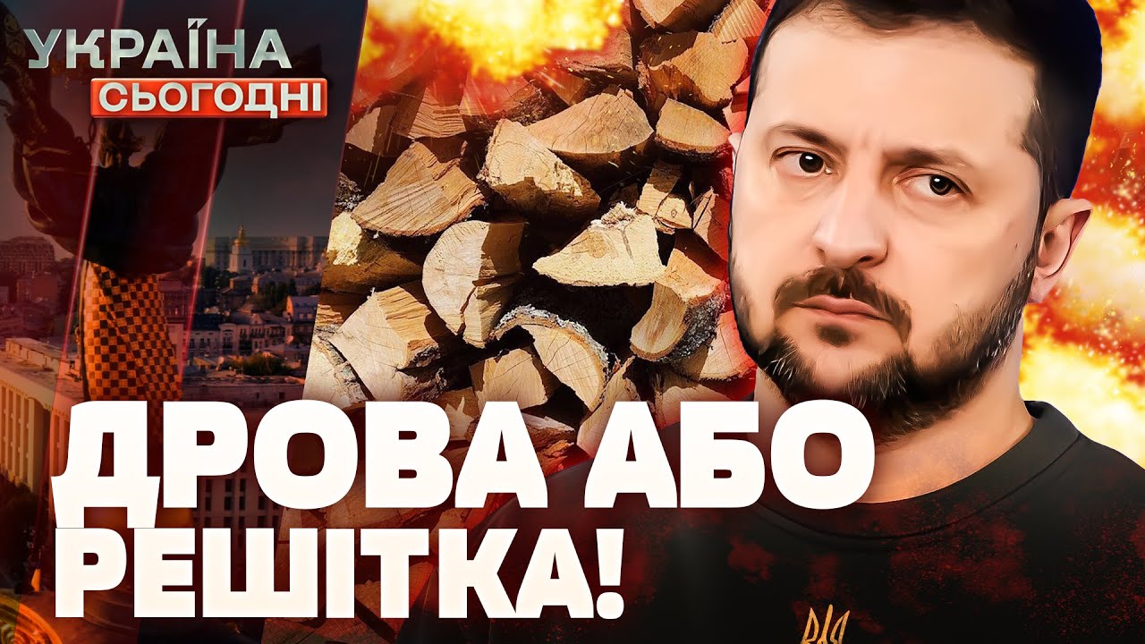 УВАГА! Зимова пастка! За зберігання ДРОВ без документів можна потрапити за ґрати! | Україна сьогодні