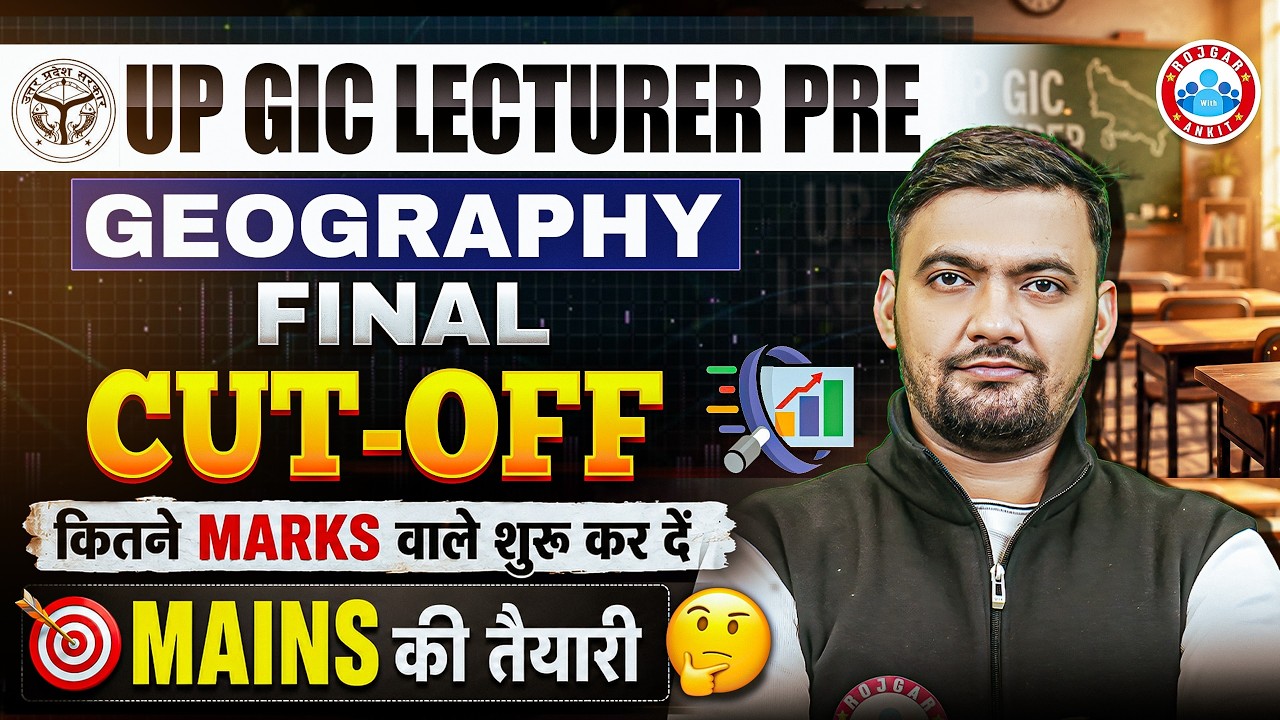 UP GIC Lecturer Pre Geography Expected Cut Off | GIC Lecturer Mains Preparation Strategy 2026