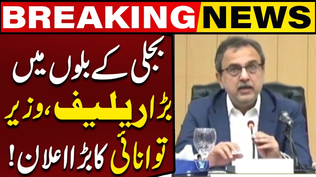 Huge Relief in Electricity Bills | Major Announcement by Energy Minister | Breaking News