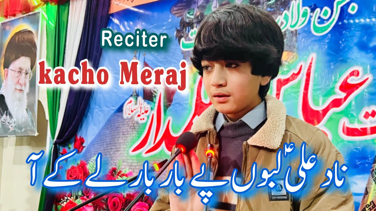 Manqabat 2026 4 Shaban | Naad e Ali Labu P Bar Bar Le k Aa | Kacho Meraj | Jashan Alamdar Abbas A.S 