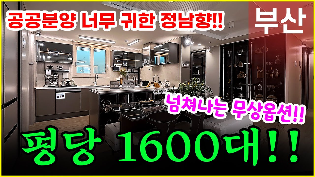 에코델타시티아테라 공공분양인데 이렇게나 좋아요! 평당 1600대!! 부산미분양아파트