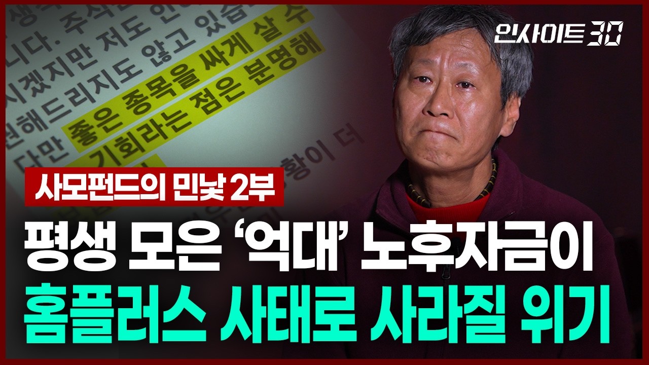 MBK가 '손 댄 기업들' 봤더니.. 홈플러스는 예고된 몰락 | 인사이트30