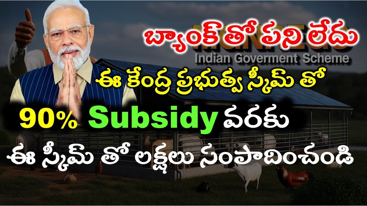 MGNREGS Scheme for Sheep, Goat & Poultry Farm Scheme 90% Subsidy Deatil in Telugu By Ravinder