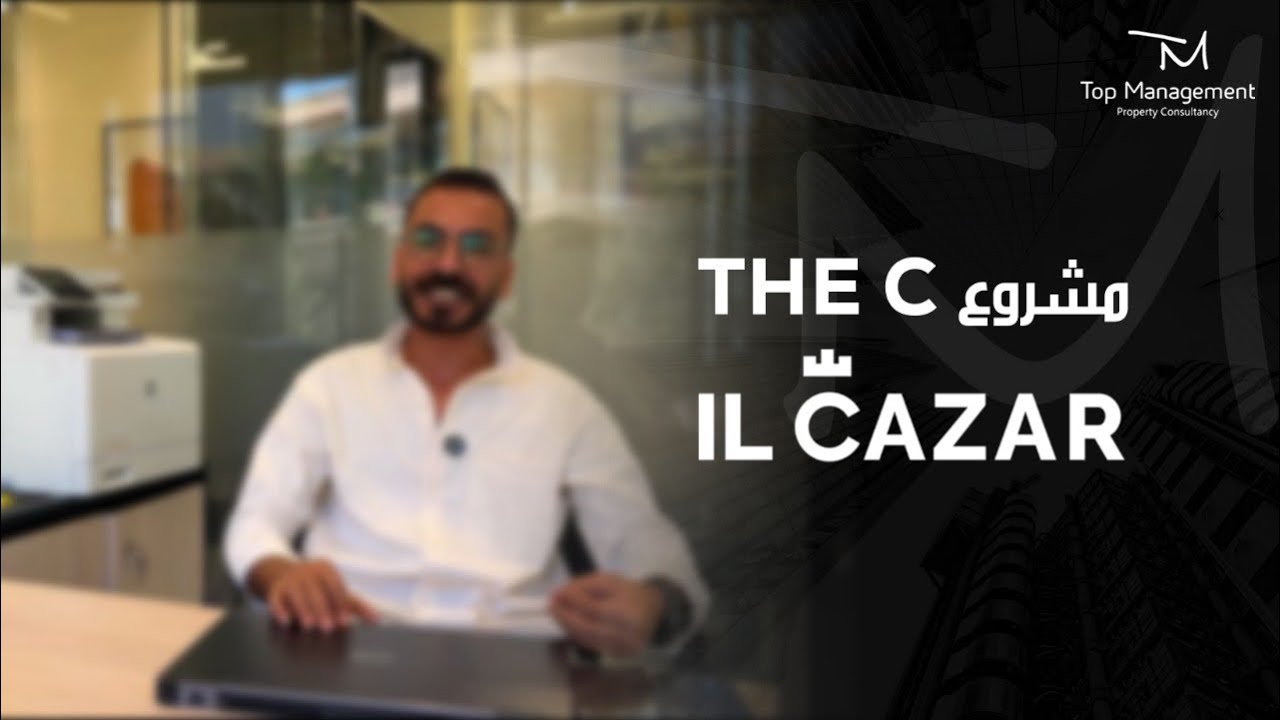 مشروع The C/ شركة il Cazar