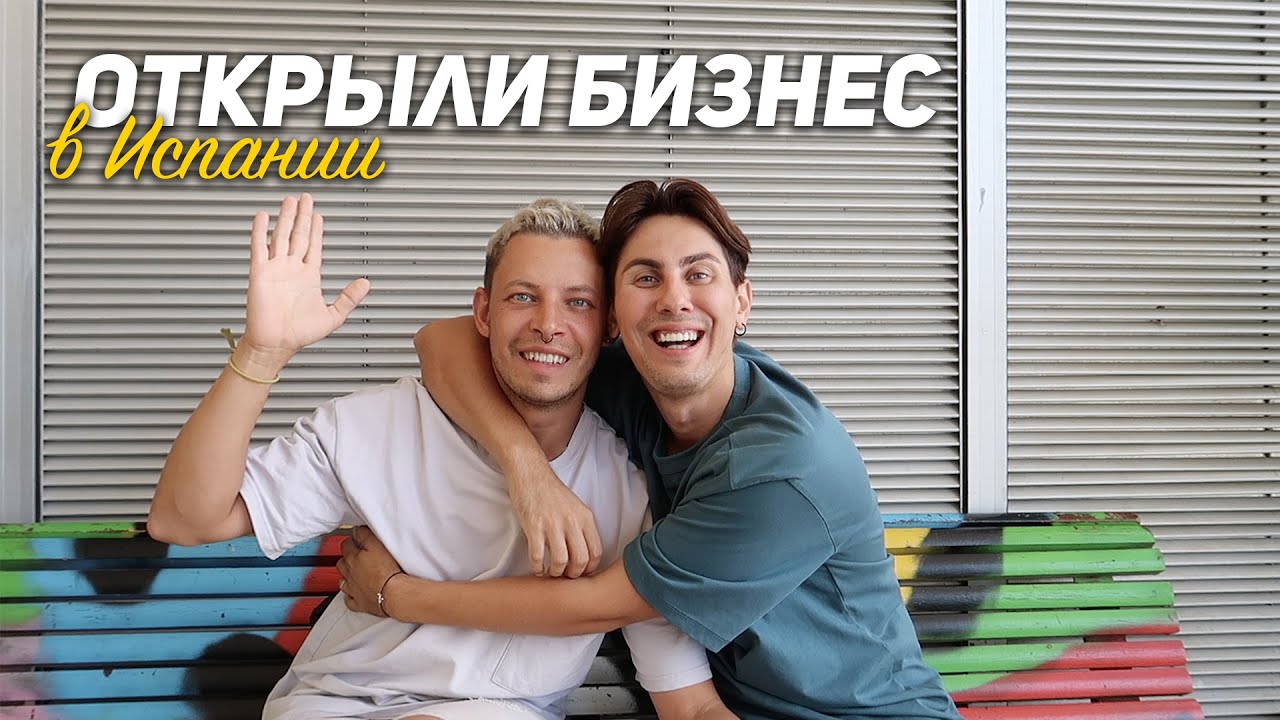 27. Где и кем мы работаем в Испании