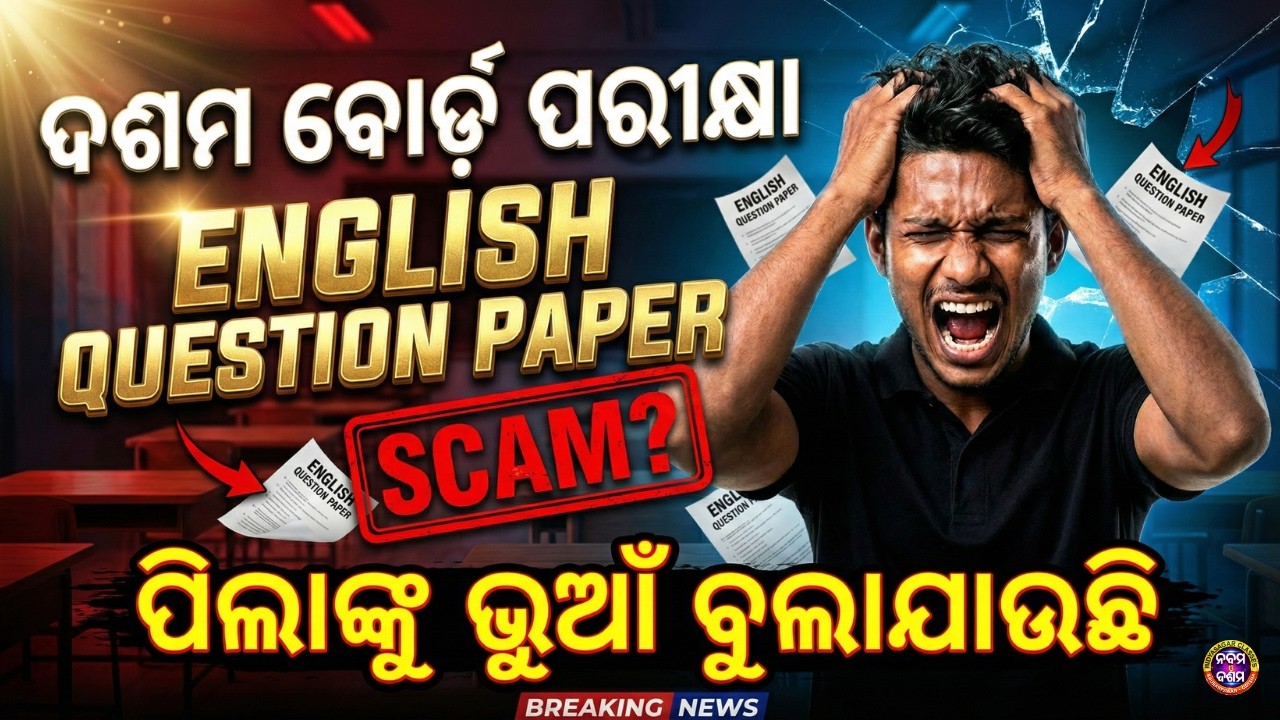 ଦଶମ ବୋର୍ଡ଼ ପରୀକ୍ଷା I English Paper Answer Key News – Truth vs Rumor Explained ! | Review #bseodisha