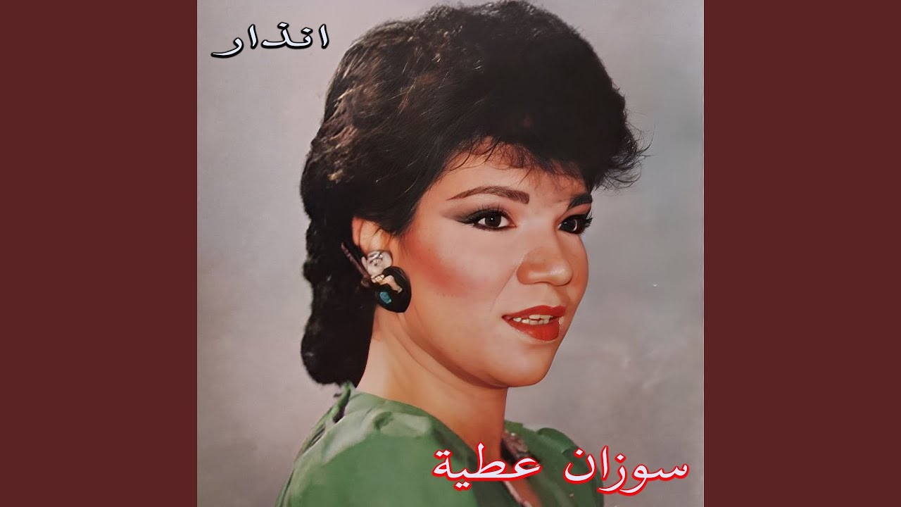 Youm El Wada3