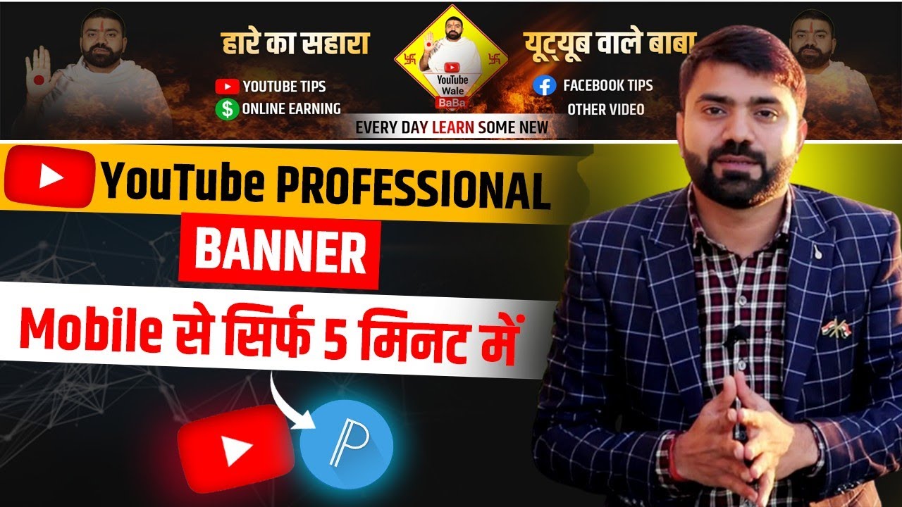 YouTube Banner Kaise Banaye | Channel Banner Kaise Banaen | How To Make Banner For Youtube Channel