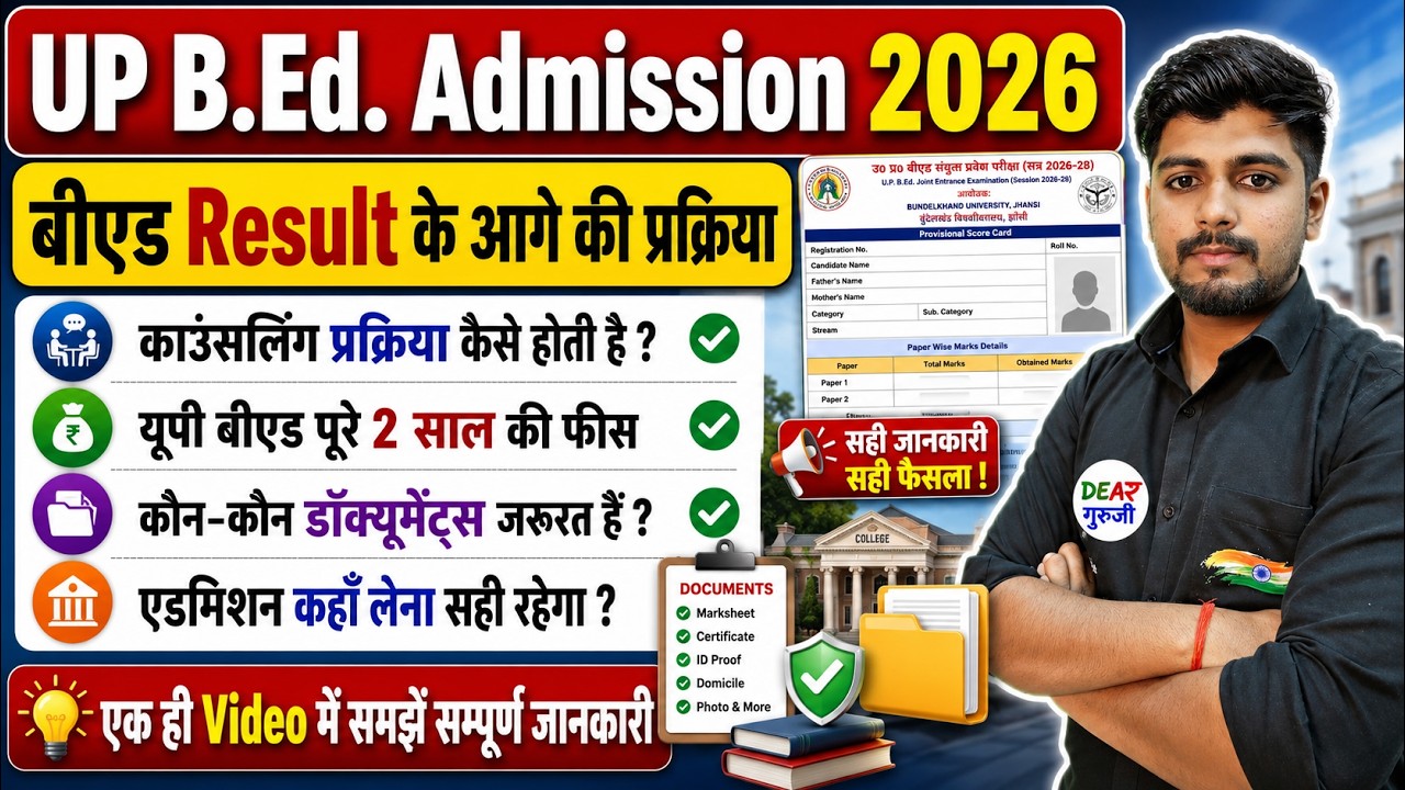 Up bed counselling process 2026/ up bed admission 2026/ up bed admission fees 2026/ Up bed fees 2026