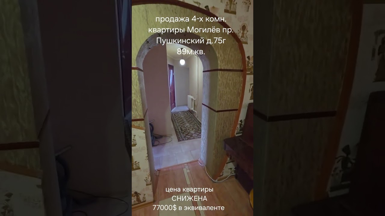 Продажа 4х комн квартиры Беларусь Могилев,+375296996654 