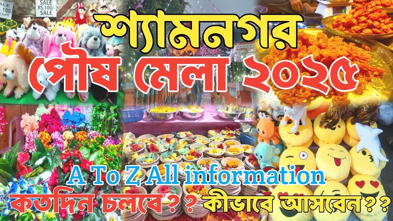 Shyamnagar Poush Mela 2025 - 2026 || শ্যামনগর পৌষ মেলা ২০২৫ || Kolkata Mela 2026