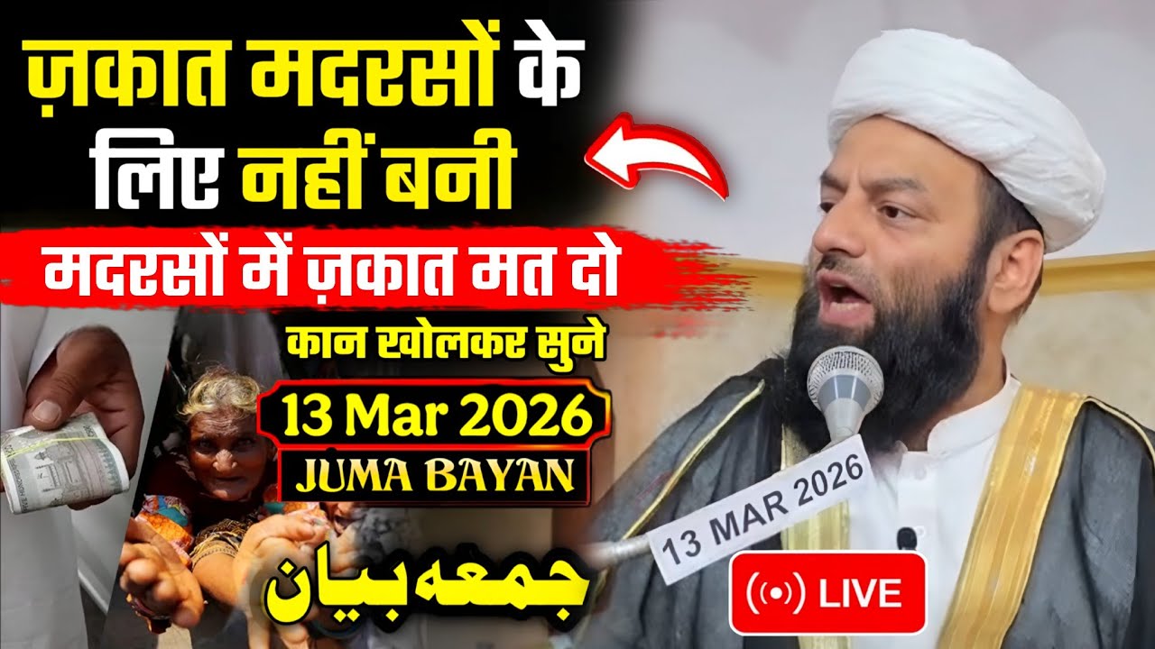 13 March 2026 Juma Bayan | Shahi Imam Punjab | Maulana Usman Ludhianvi @Raahehaqqyoutube
