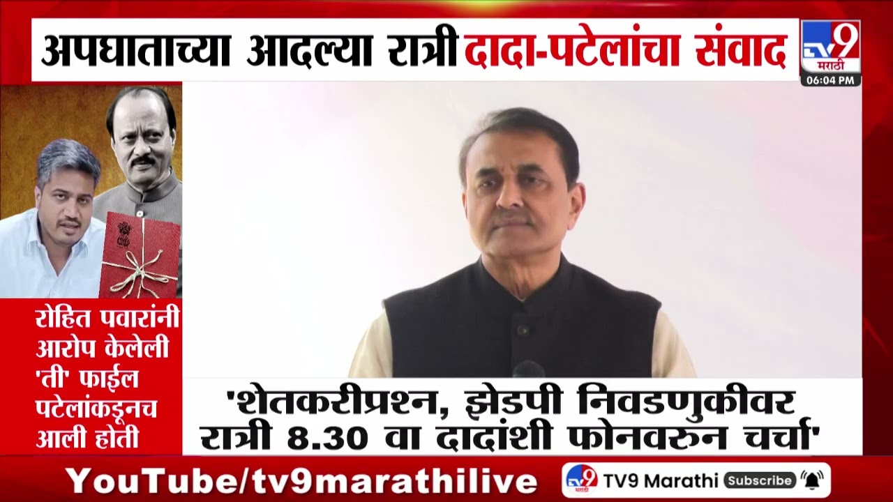 Praful Patel | 'निधनाच्या आदल्या रात्री 8.30 वा Ajit Pawar यांच्यासोबत फोनवरुन चर्चा झाली'