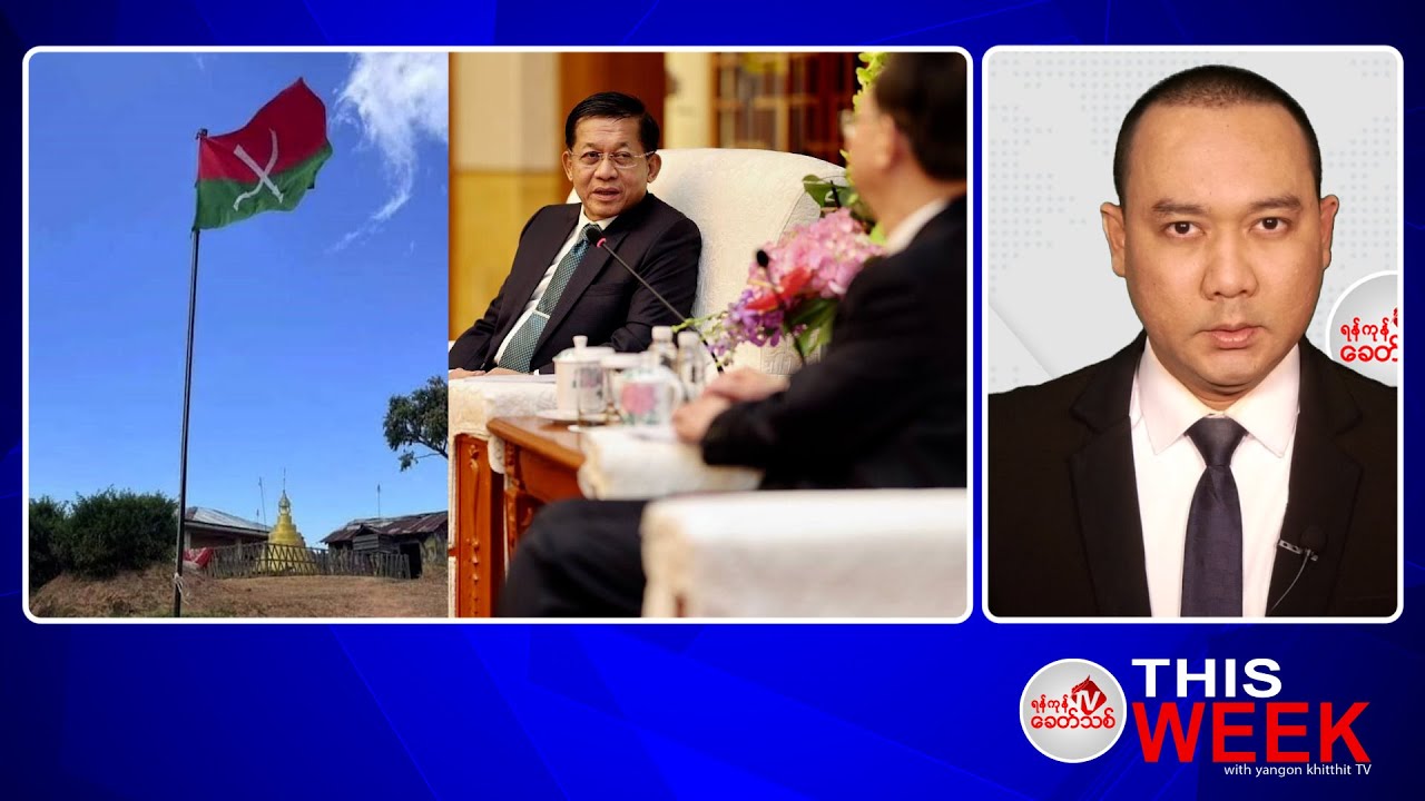 Khit Thit သတင်းဌာန နိုဝင်ဘာ ၁၀ ရက်နေ့ ရုပ်သံသတင်းအစီအစဉ်