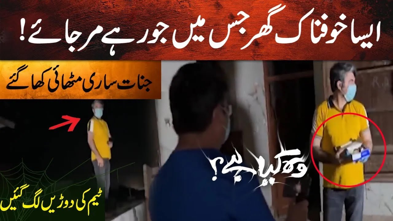 Woh Kya Hai with Sajjad Saleem | Special Show | Express News
