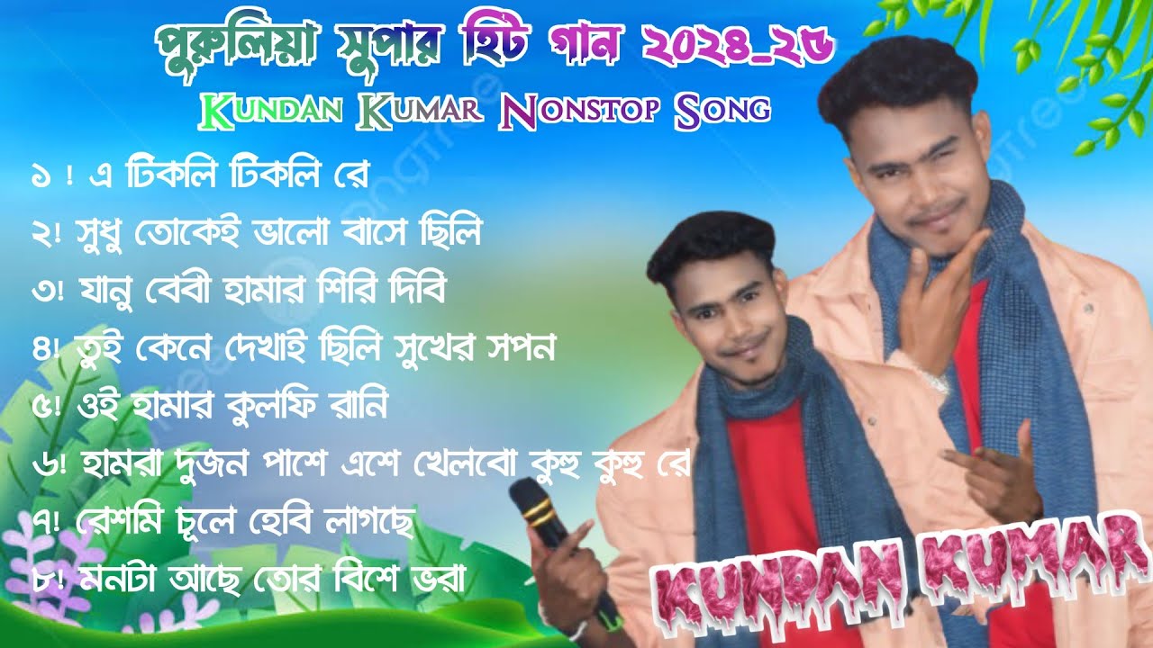 Kundan Kumar jhumur Song 2024-25 ||  Puruliya Super Hits Song || Singer Kundan Kumar