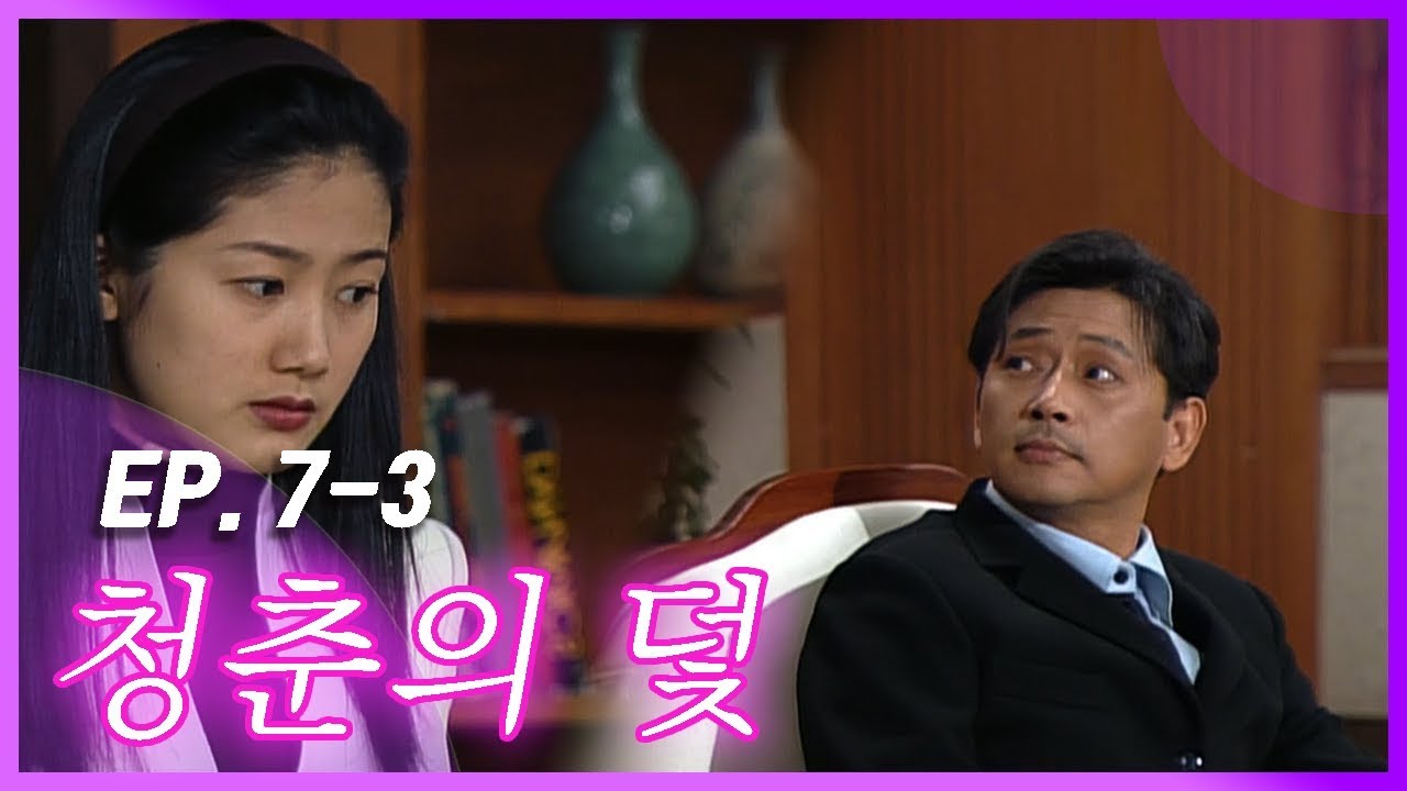 [빽드] 거기 님 자리 아닌데요 │청춘의 덫 Ep.7-3 (60fps, 화질 보정)