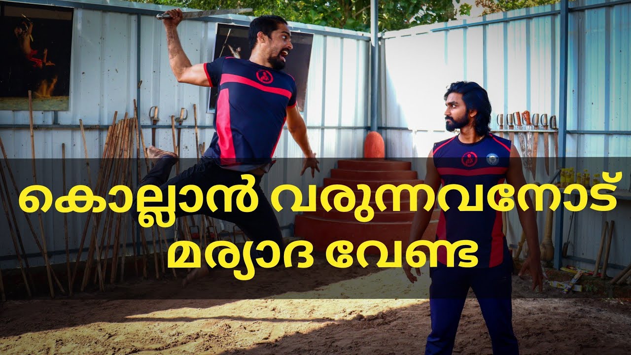 കൊല്ലാൻ വരുന്നവനോട്‌ മര്യാദ വേണ്ട / kalaripayattu/ Guinness HariKrishnan gurukkal