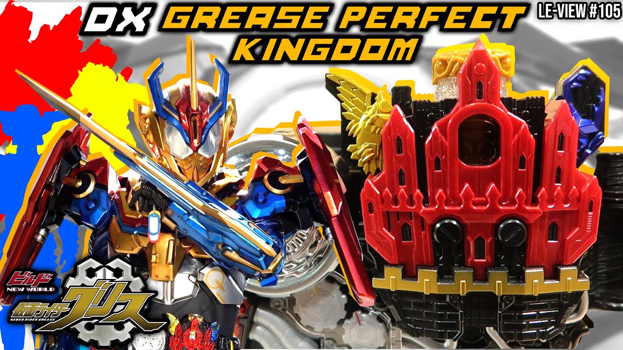 [Le-View #105] DX GREASE PERFECT KINGDOM KAMEN RIDER BUILD NEW WORLD RTV