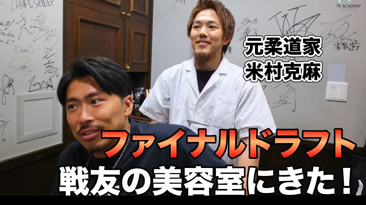 ファイナルドラフトメンバーの床屋で髪切ってきた